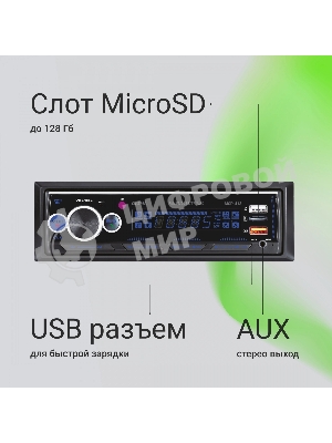 Автомагнитола Digma MCP-413 1DIN 4x45Вт v5.0 USB 2.0 AUX 4 ПДУ