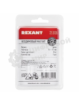 Неодимовый магнит диск Rexant 15х10мм сцепление 8 кг (Упаковка 1 шт)