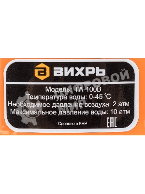 Гидроаккумулятор ГА-100В Вихрь