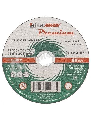 Круг отрезной по металлу+нерж., 150 х 1,6 х 22,2 мм, ПРЕМИУМ (Луга) Россия