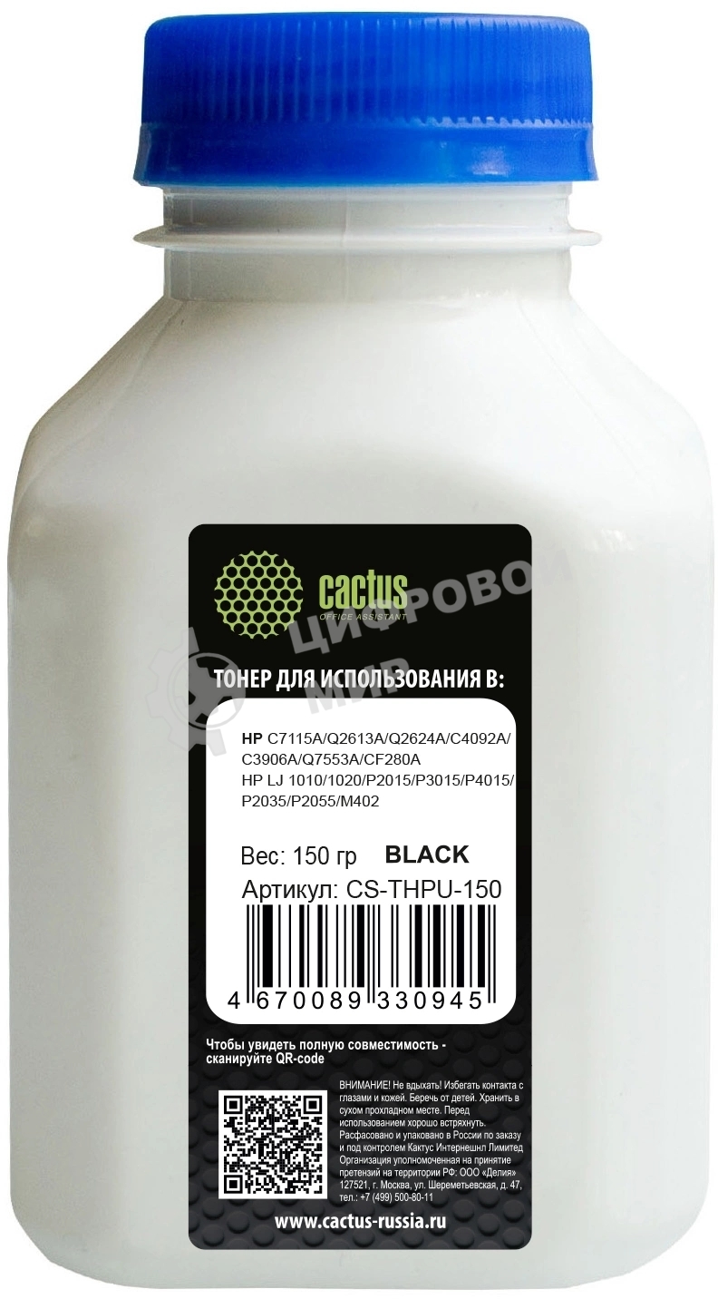 Тонер Cactus CS-THPU-150 черный флакон 150гр. для принтера C7115A/Q2613A/Q2624A/C4092A/C3906A/Q7553A/CF280A для HP LJ 1010/1020/P2015/P3015/P4015/P2035/P2055/M402