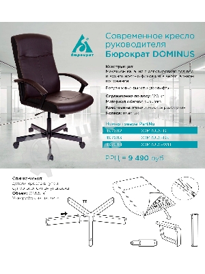 Кресло Бюрократ DOMINUS-BL черный, экокожа