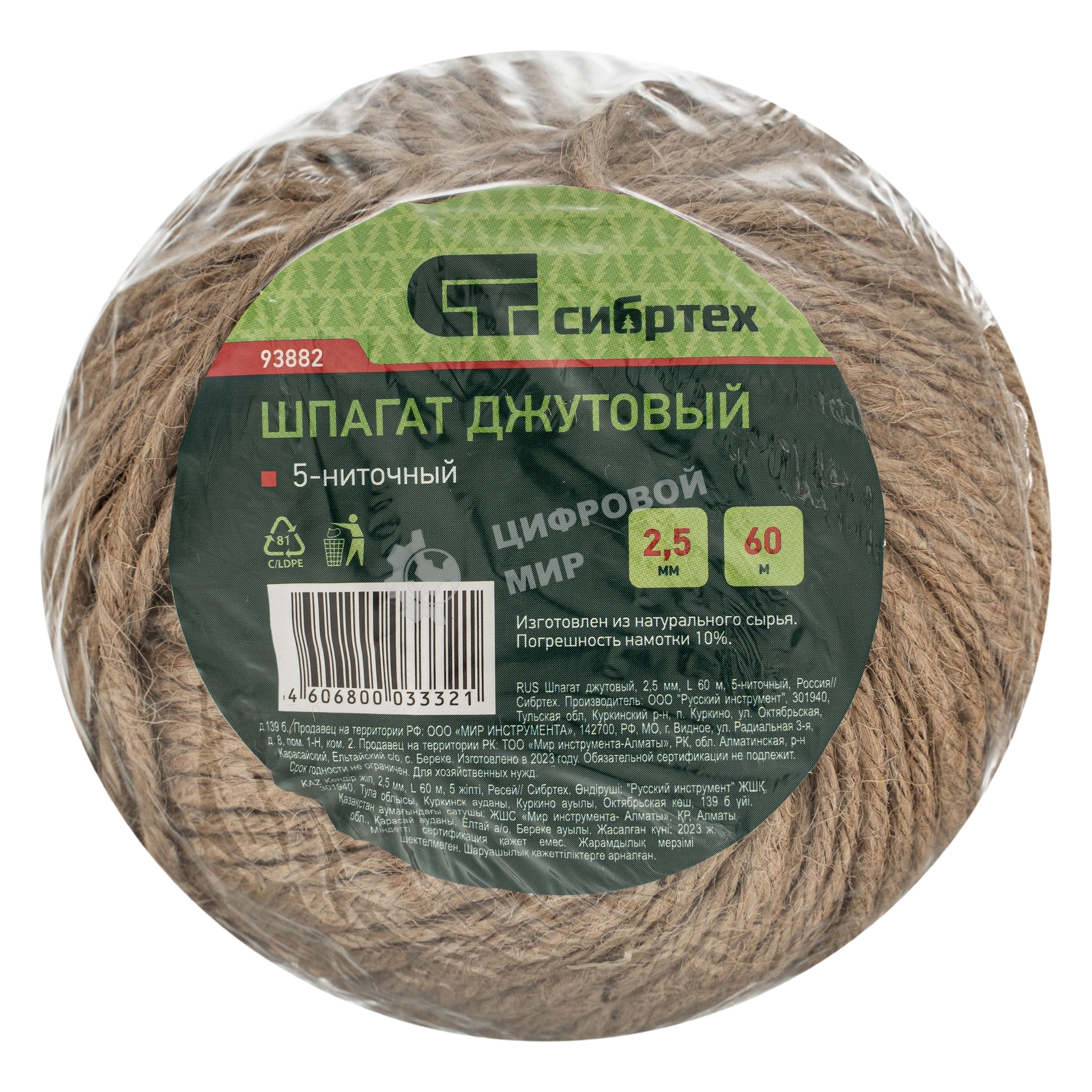 Шпагат джутовый Сибртех 2800 текс, 2,5 мм, L 60 м, 5-ниточный,