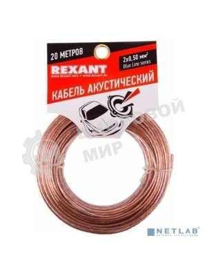 Кабель акустический Rexant 2х0,50 мм², прозрачный BLUELINE, мини-бухта 20 м