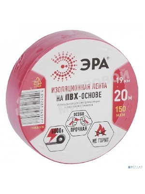 ПВХ-изолента ЭРА 19ммх20м красная