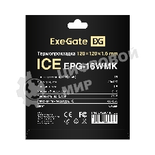 Термопрокладка ExeGate Ice EPG-16WMK (120x120x1.5 мм, 16 Вт/(м•К), теплопроводящая клейкая двухсторонняя)