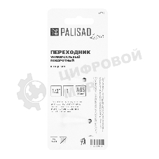 Переходник универсальный LUXE Palisad 1/2