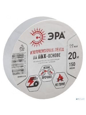 ПВХ-изолента ЭРА 19ммх20м белая