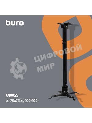 Кронштейн для проектора Buro PR04-100B черный макс.20кг потолочный поворот и наклон