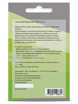 Салфетки Cactus CS-P2003E для принтеров и копиров 100 шт сухих