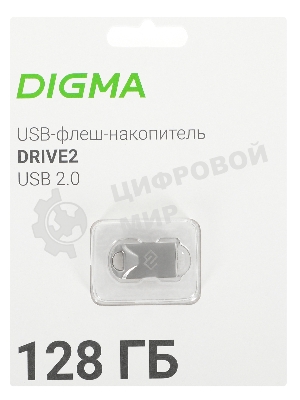 Флешка USB Digma DRIVE2 (DGFUM128A20SR), 128Gb, USB 2.0, R/W 20/10, серебристый