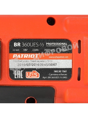 Гайковерт ударный PATRIOT BR 360UES 1/2. 0-2000 об/мин; 3200 уд/мин;