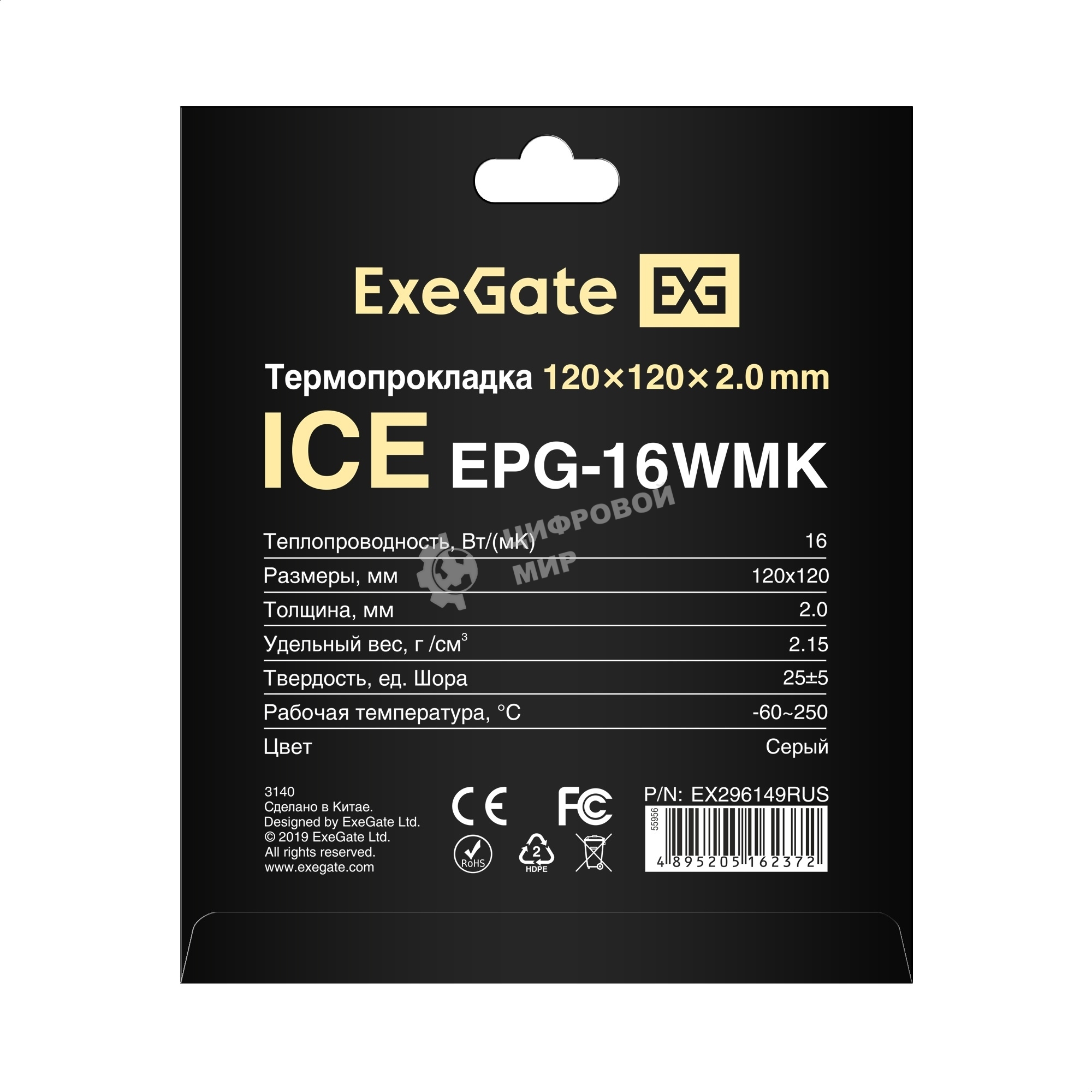 Термопрокладка ExeGate Ice EPG-16WMK (120x120x2.0 мм, 16 Вт/(м•К), теплопроводящая клейкая двухсторонняя)