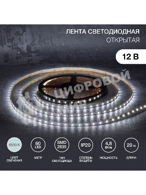 Лента светодиодная 12В, SMD2835, 4,8Вт/м, 60 LED/м, 6500К, 8мм, 20м, для БП с клеммами, IP20 LAMPER