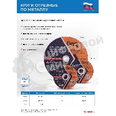 Круг отрезной по металлу, 230 х 2,0 х 22,2 мм (БАЗ) Россия