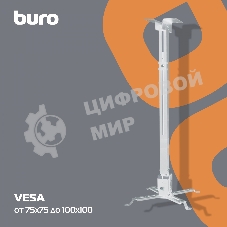 Кронштейн для проектора Buro PR04-100W белый макс.20кг потолочный поворот и наклон