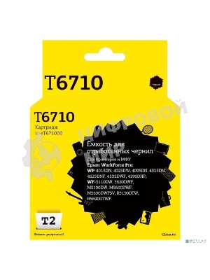 Впитывающая емкость C13T671000 WP 4000/4500 Series Maintenance Box