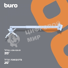 Кронштейн для проектора Buro PR04-100W белый макс.20кг потолочный поворот и наклон