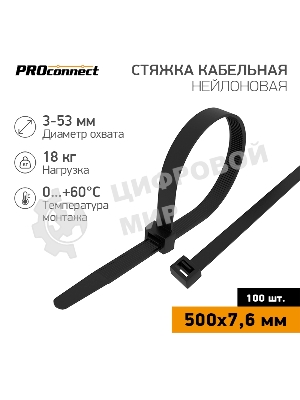 Стяжка кабельная нейлоновая PROconnect 500x7,6 мм, черный (100 шт/уп)