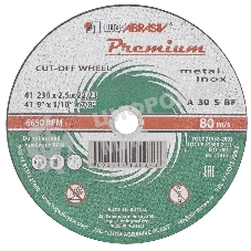 Круг отрезной по металлу+нерж., 230 х 2,5 х 22,2 мм, ПРЕМИУМ (Луга) Россия