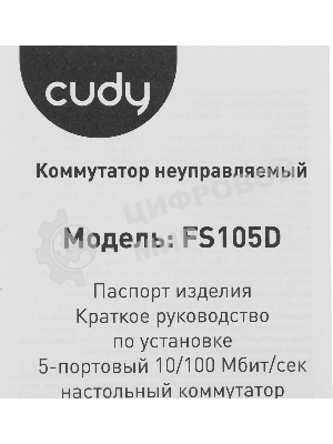 Коммутатор Cudy FS105D (L2) 5x100 Мбит/с неуправляемый