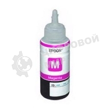 Чернила Epson T6643 Magenta (C13T66434A) пурпурные, контейнер 70 мл., для L100/L110/L120/L1300/L200/L210/L300/L350/L355/L550