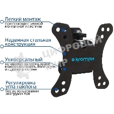 Кронштейн Kromax GALACTIC-10 черный