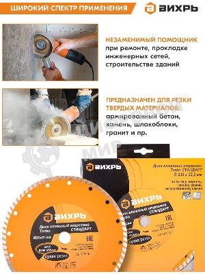 Диск алмазный Вихрь отрезной Турбо СТАНДАРТ 73/10/3/18