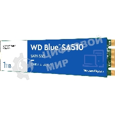 Накопитель SSD WD Blue SA510 WDS100T3B0B, 1Tb, SATA III, M.2 2280, R/W 560/520