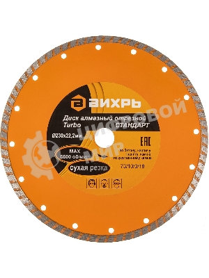 Диск алмазный Вихрь отрезной Турбо СТАНДАРТ 73/10/3/18