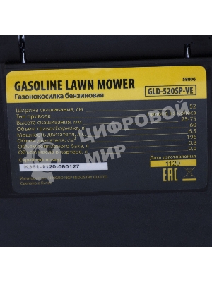 Газонокосилка бензиновая Denzel GLD-520SP-VE, 196 см3,шир 52 см,привод,вариатор,эл.старт, 60 л