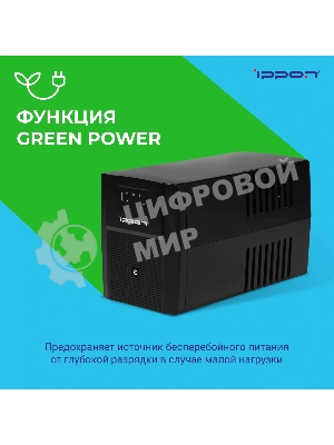 Источник бесперебойного питания Ippon Back Basic 1500 Euro 900Вт 1500ВА черный