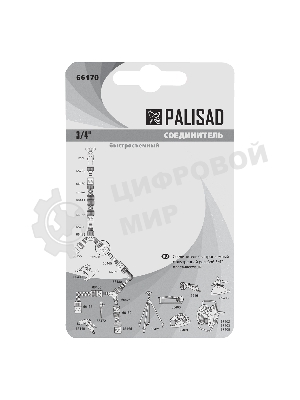 Соединитель пластмассовый быстросъемный Palisad внутренняя резьба 3/4