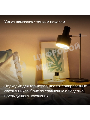 Умная лампочка Яндекс YNDX-00557
