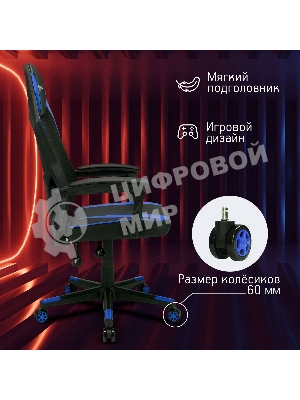 Кресло игровое Оклик 121G черный/синий сиденье черный/синий искусст.кожа/сетка с подголов. крестов. пластик черный