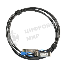 Кабель MikroTik SFP/SFP+/SFP28 1/10/25G direct attach cable, 3m
