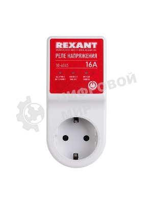 Реле напряжения Rexant 