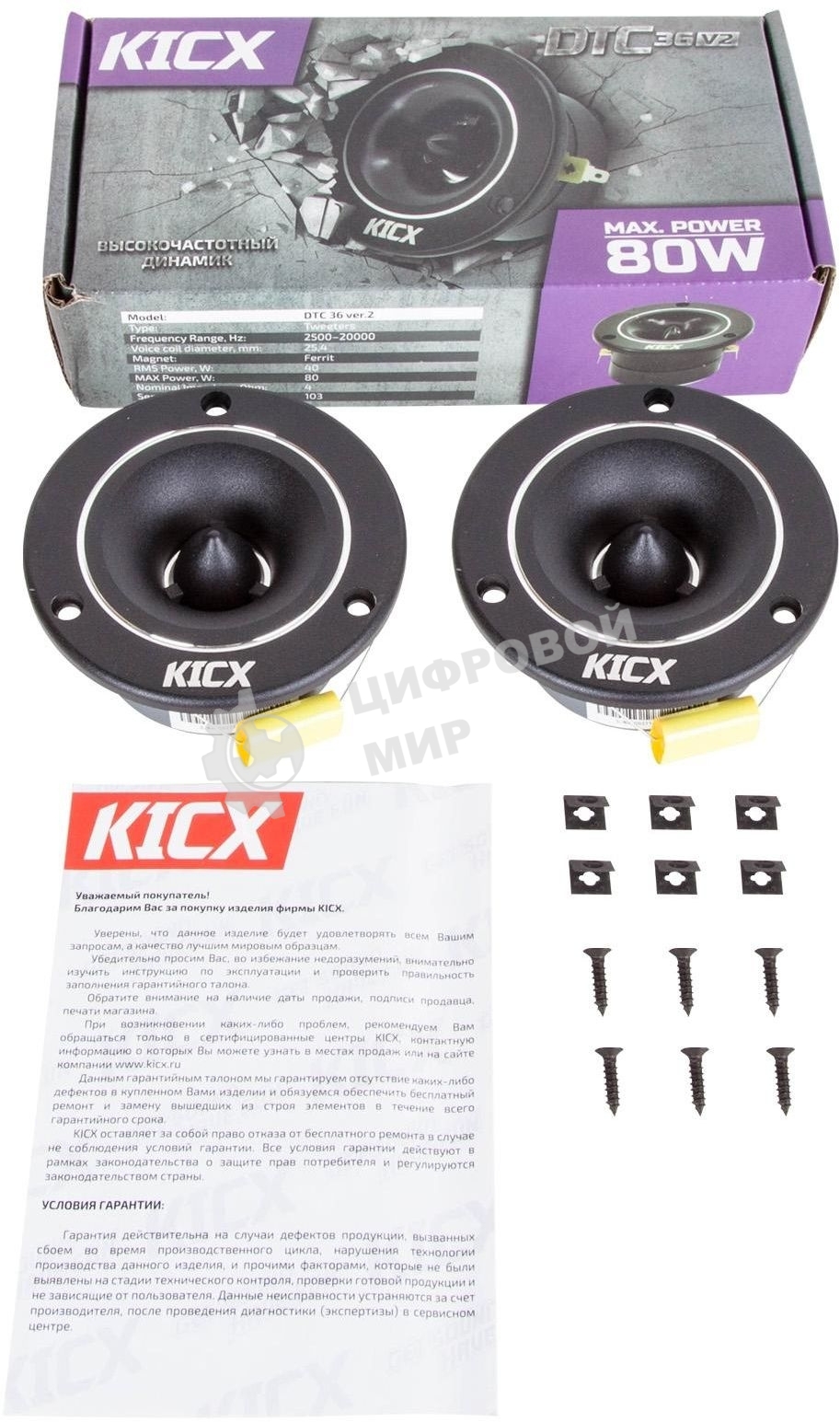 Колонки автомобильные Kicx DTC 36 ver.2 (без решетки) 80Вт 103дБ 4Ом 7.2 см (3 дюйм) (ком.: 2кол.) твитер однополосные