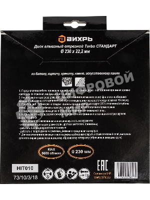 Диск алмазный Вихрь отрезной Турбо СТАНДАРТ 73/10/3/18
