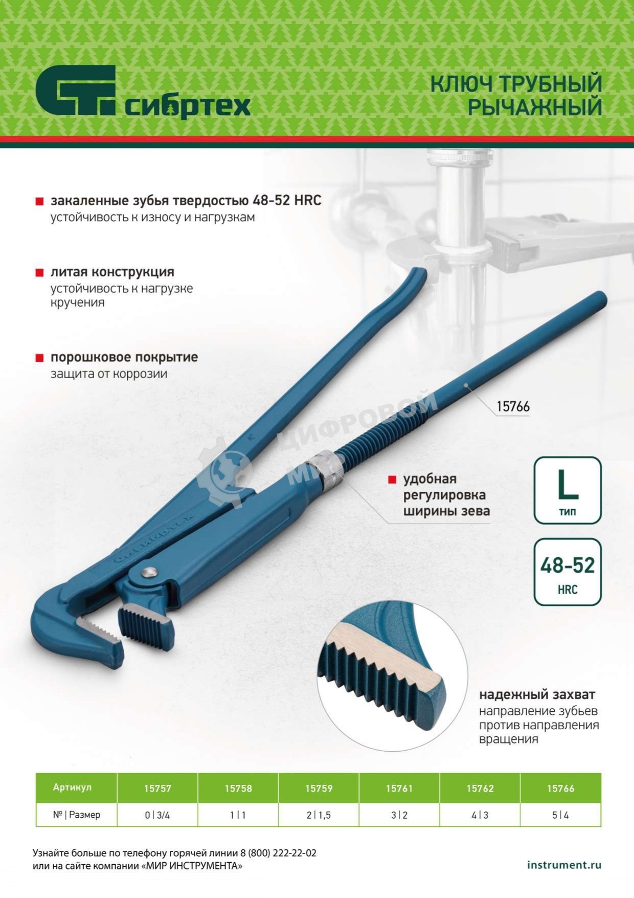 Ключ трубный рычажный Сибртех №5, 4