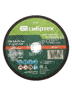 Круг отрезной по металлу Сибртех 230 х 2,0 х 22,2 мм, 84 A+16 B, в метал. банке, 5 шт.