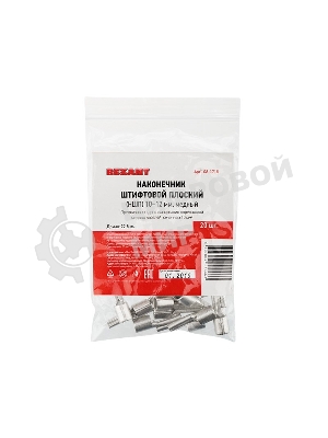 Наконечник штифтовой плоский кабельный Rexant (НШП) 10–12