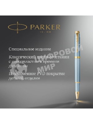 Ручка роллер Parker IM Writing Rituals T331 (2203893) бирюзовый F, черные чернила, подарочная коробка
