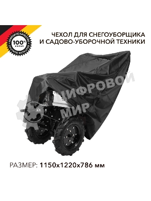 Чехол для снегоуборщика и садово-уборочной техники Kranz черный