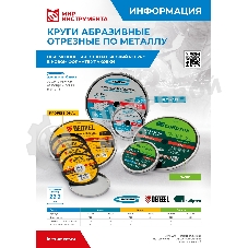 Круг отрезной по металлу Сибртех 230 х 2,0 х 22,2 мм, 84 A+16 B, в метал. банке, 5 шт.