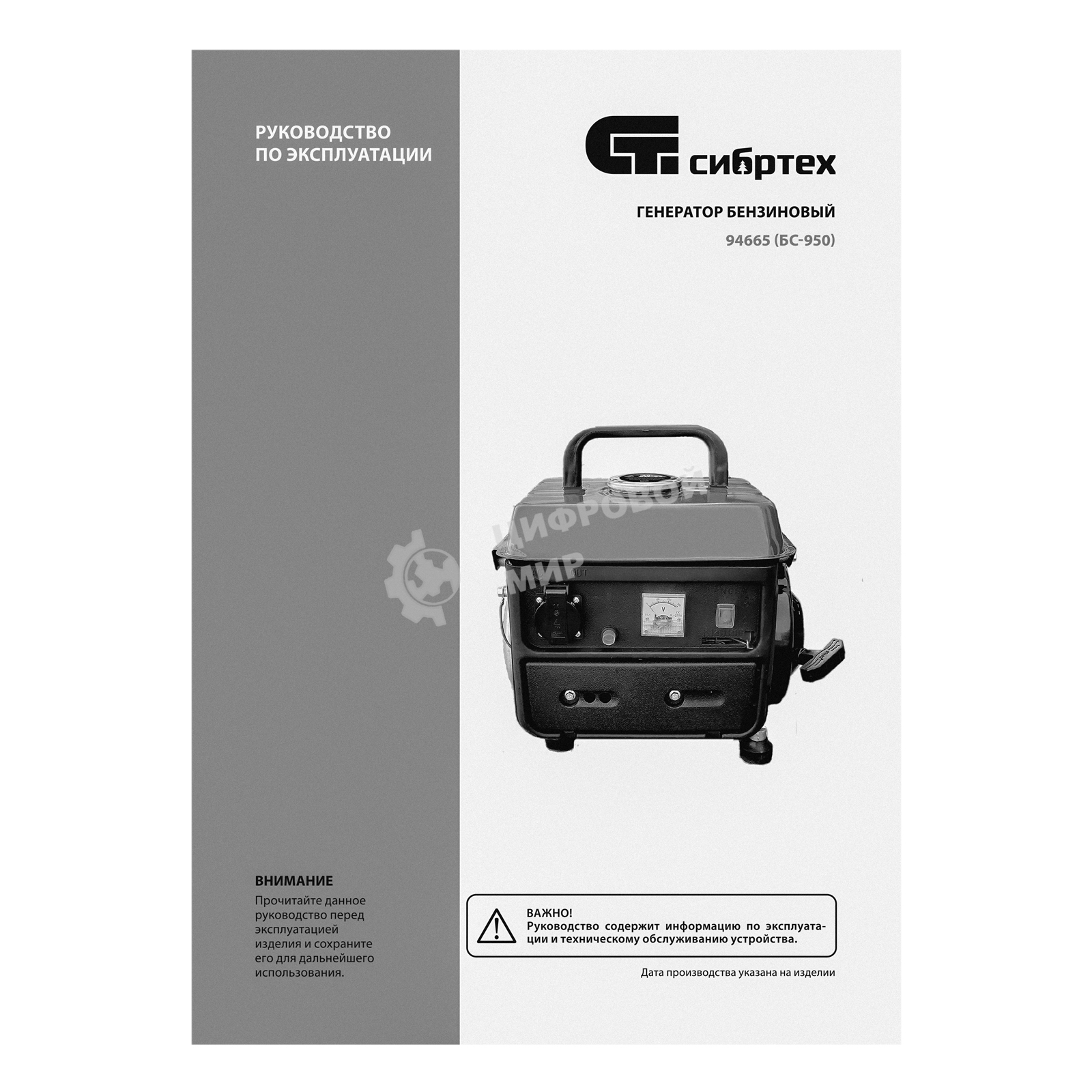 Электрогенератор бензиновый Сибртех БС-950, 0.8 кВт, 65 дБ, 15.5 кг