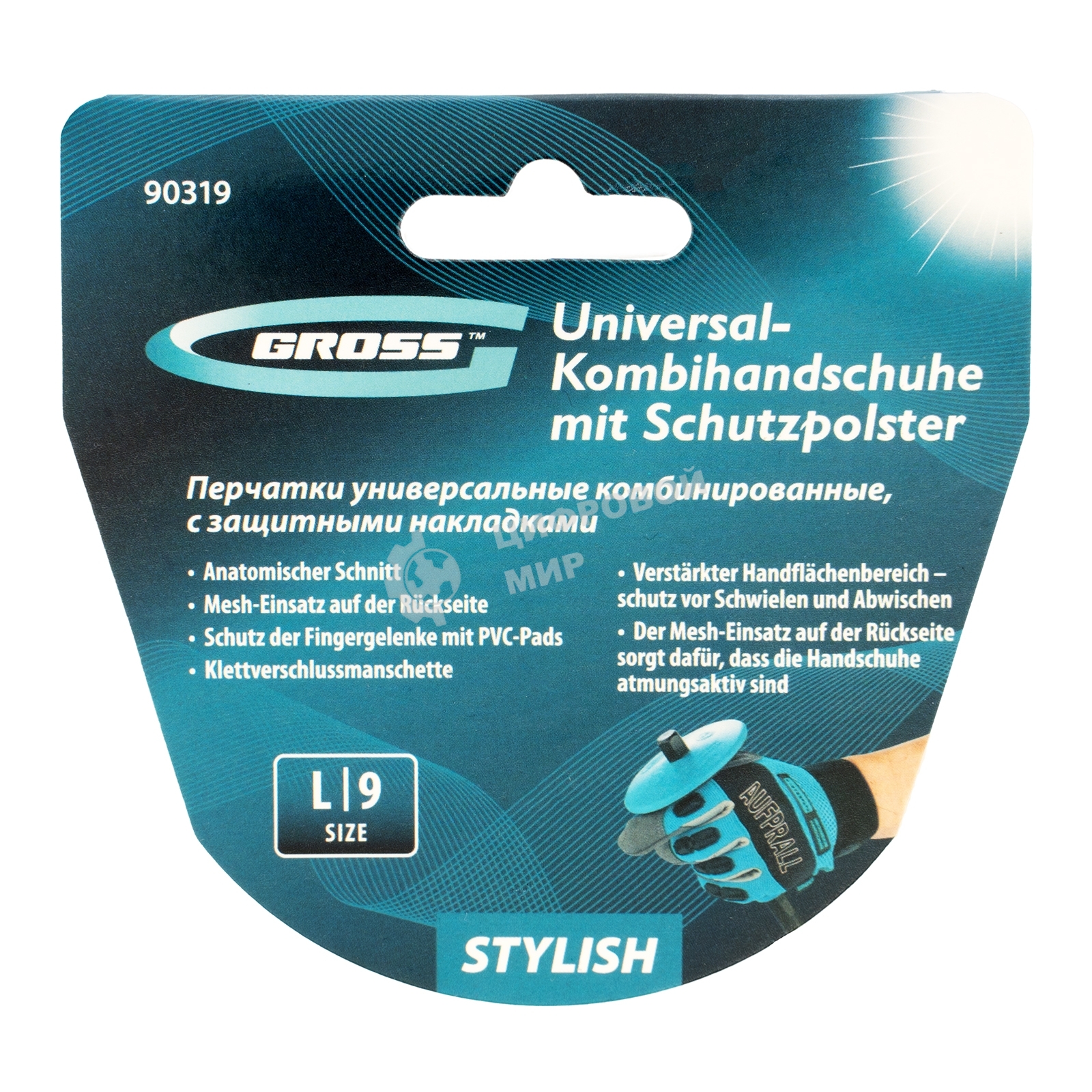 Перчатки универсальные комбинированные Gross с защитными накладками, STYLISH, размер L (9)