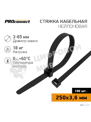 Хомут-стяжка кабельная PROconnect нейлоновая 250 x3,6 мм, черная, упаковка 100 шт.