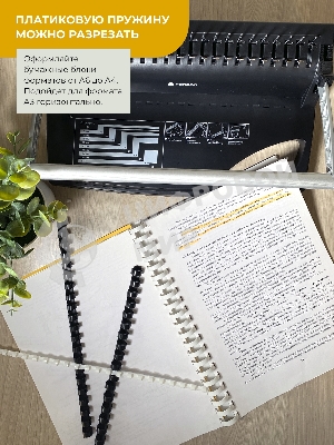 Пластиковые пружины Гелеос 16 мм белые/черные 50+50 шт./Пружины пластиковые 16 мм белые/черные (111-135 лист) 50+50 шт BCA4-16WB