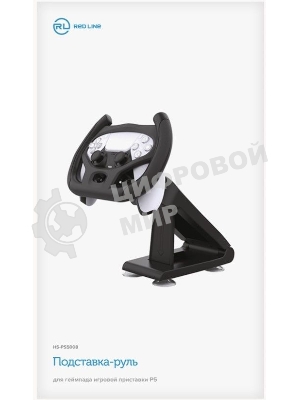 Подставка Redline HS-PS5008 черный для: PlayStation 5 (УТ000024651)